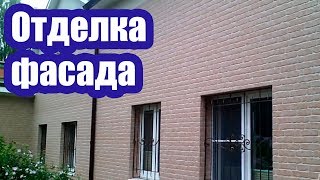 КАКУЮ ОТДЕЛКУ ПОДОБРАТЬ ДЛЯ ФАСАДА ДОМА