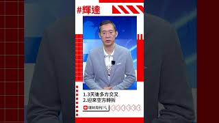 黃仁勳開金口救台股 AI帶量反攻供應鏈吃香？#台積電 #輝達 #AI #空方轉折 #多方交叉 #台股 #台股 #基本面 #技術面 #理財周刊 #財金即時通 #期股先知 #林宏杰 #股市 #大林哥