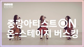 🥍[중랑아티스트 온-스테이지]_중랑아트센터 #15 스투페오