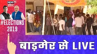 Barmer में मतदाताओं की लंबी कतार,बाड़मेर में तापमान 34 डिग्री सेल्सियस | 2019 Lok Sabha Elections