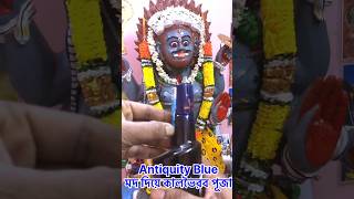 Antiquity Blue মদ্যপচারে কালভৈরব পূজা