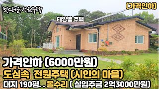 [매매완료]김포한강신도시인근.대지190평 올수리.실입주금 2억3000만원