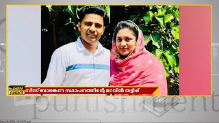 നിക്ഷേപകരില്‍ നിന്ന് തട്ടിയത് 15കോടിയോളം; സിസ് ബാങ്കെന്ന സ്ഥാപനത്തിന്റെ മറവില്‍ തട്ടിപ്പ്‌