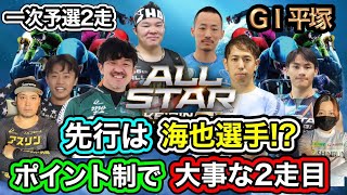 【G1平塚】ドリーム＆オリオンも的中!?明日も自信あります!!