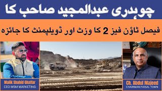 Faisal Town Phase 2 | Chaudhary Abdul Majeed | Malik Shahid Ghaffar | Project site location Visit