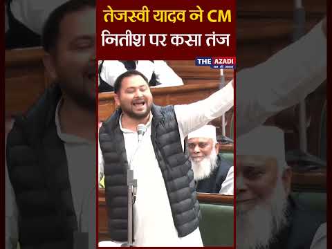 Tejashwi Yadav Took A Jibe At CM Nitish Kumar - YouTube