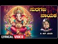 Suragana Nayaka Lyrical Song | Ganesha Bhakti Songs | By B.R Chaaya | Kannada Bhakti Geethegalu