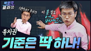 11. 유치권 하나만 알고 가자 ㅣ박문각클라쓰 ㅣ 공인중개사 민법