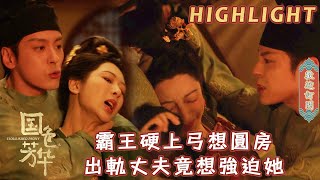 [Highlight] Angry MilesWei forces his way to consummate with Yang Zi!#YangZi#LiXian#WeiZheming#drama