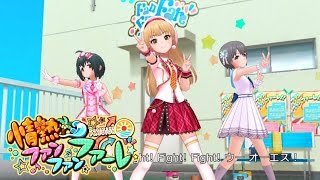 「デレステ」情熱ファンファンファーレ (Game ver.) 非標準メンバー 小日向美穂、城ヶ崎莉嘉、乙倉悠貴 限定 SSR