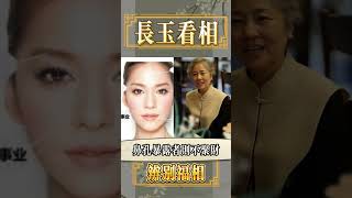 女人最有福氣的面相該如何分辨，找老婆看這種面相就對了！#人生 #八字 #命理 #人生 #八字 #命理 #情感 #感悟 #感情 #語錄 #運勢 #面相 #眉毛