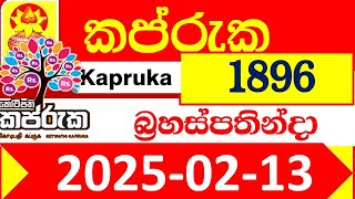 Kapruka Today 1896 Results dlb අද කප්රුක ලොතරැයි ප්‍රතිඵල 2025.02.13 kotipathi Lottery Result