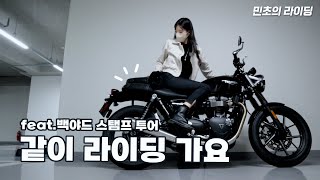 가을🍂라이딩 필수 스탬프 투어❤️‍🔥ㅣStreet riding 🇰🇷