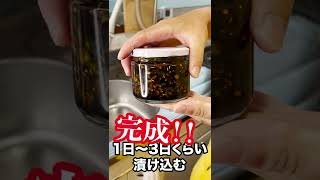 青唐辛子の醤油漬けが美味すぎる！！ #Shorts