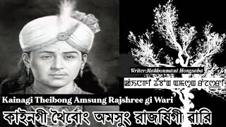 Kainagi Theibong Amsung Rajshri Bhagyachandragi Wari