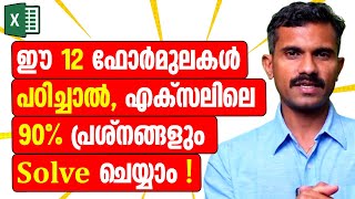 Most Important Excel Formulas | Malayalam Tutorial
