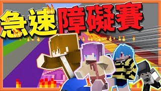 【巧克力】『Speed Run：急速障礙賽跑』騎著豬也要跑！跳火圈、玻璃迷宮、怪物塔多種障礙賽！ || Minecraft