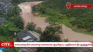 கொட்டித்தீர்க்கும் கனமழையினால் நிலைகுலைந்து போன வால்பாறை