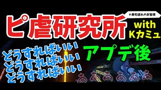 【VRCHAT】アプデ版ピ虐研究所 【ホラーワールド】