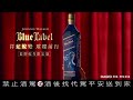 johnnie walker 藍牌蛇年限定瓶 紅包篇