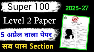 SUPER-100 पेपर 5 February 2025 | Haryana Super 100 Paper 2025 Leve-1 | Super 100 Paper 2025 Haryana😱