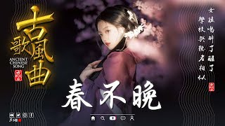 2025最火的15首“古风神曲” ❤️ 抖音2024年最火破百萬的中國古風歌曲 🎶【古風歌曲 傷感 有歌詞】近年最好听的古风歌曲合集