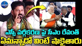 CM Revanth Reddy Reaction On SC Classification | Manda Krishna Madiga | @LegendTvin