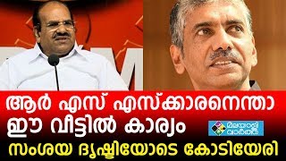 ആര്‍.എസ്.എസ് പ്രവര്‍ത്തകന് ഡി.ജി.പി സ്ഥാനത്തിരിക്കാന്‍ പറ്റുമോ ?  കോടിയേരി ബാലകൃഷ്ണന്‍