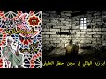 الشاعر جابر ابو حسين قصة ابو زيد فى سجن الملك حنظل العقيلى الحلقة 22 من السيرة الهلالية