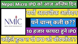 Nepal Micro insurance IPO | upcoming IPO in Nepal | IPO share market in Nepal | Nepali stock market