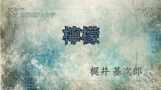 【朗読】『檸檬』作：梶井 基次郎　現代語アレンジ（字幕あり）