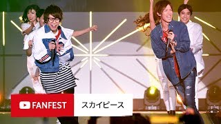 スカイピース @ YouTube FanFest JAPAN 2018 |「雨が降るから虹が出る」「オタパリダンシン」