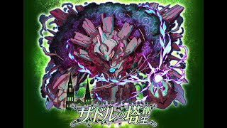 召喚圖板 Summons Board -【ザドルの塔】•【最上層】断罪者サルニエンシス隊