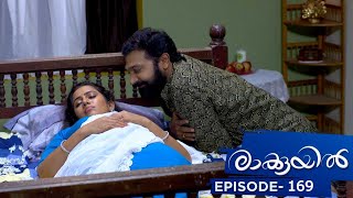 Raakkuyil | Episode 169  | Mazhavil Manorama