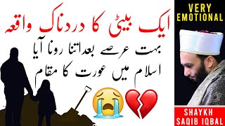 Eik Bachi Ka Dardnak Waqia | VERY EMOTIONAL | Shaykh Saqib Iqbal