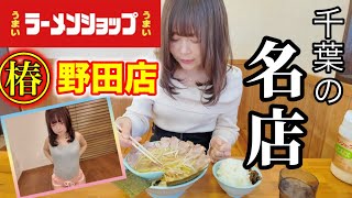 【ラーメンショップ】名店発見！爆盛り激うまネギチャーシューメン！ラーメンショップ野田店