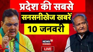 ✅ Rajasthan News Live: प्रदेश की सबसे सनसनीखेज खबरें |Si Paperleak Case |Kirodi Lal Meena | Breaking