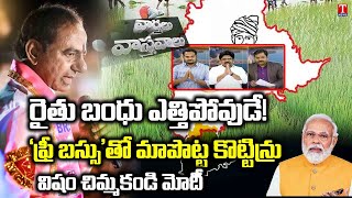 Varthalu Vastavalu : KCR Comments On Congress Govt | KTR Questions To Modi | T News