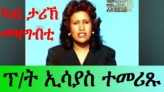 ሃገራዊ ባይቶ ምርጫ 1993 ኣካይዱ ዝተረኽበ ውጻኢት