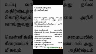 வெள்ளிக்கிழமை ரகசியம் ! | Tamil | ASR