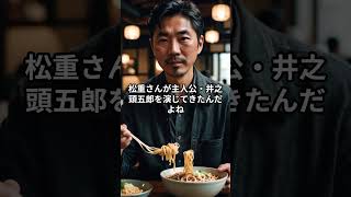 松重豊が描く孤独の美食旅映画初挑戦！