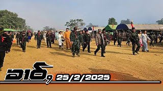 ၶၢဝ်ႇငၢဝ်းမိူင်းတႆး 25/2/2025