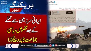 Propaganda In Pakistan After Iran Attack | Breaking News