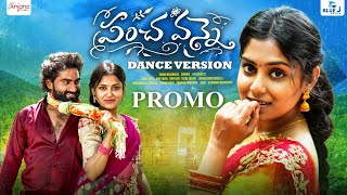 PANCHAVANNE NEW FOLK SONG 2023 DANCE VERSION PROMO #TONYKICK #TEENASRAVYA #SUMANBADANAKAL #SRINIDHI