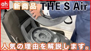 【12月バイヤーイチオシ】チャイルドシート新商品THE S Airの人気な理由が動画でわかる！