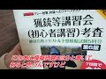 【狩猟】猟銃等講習会 初心者講習 のお話