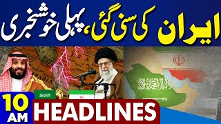 Dunya News Headlines 10AM | Middle East Conflict | Iran President Ebrahim Raisi Death |MBS In Action