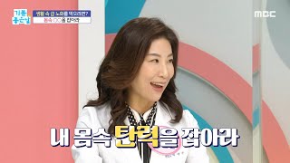 [기분 좋은 날] 노화에 숨은 비밀?, MBC 211104 방송