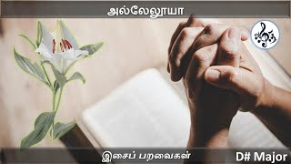 அல்லேலூயா | Alleluia | Tamil catholic song | Tamil christian | notes | Notation