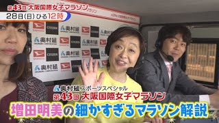 増田明美の細かすぎるマラソン解説！松田瑞生＆前田穂南＆佐藤早也伽